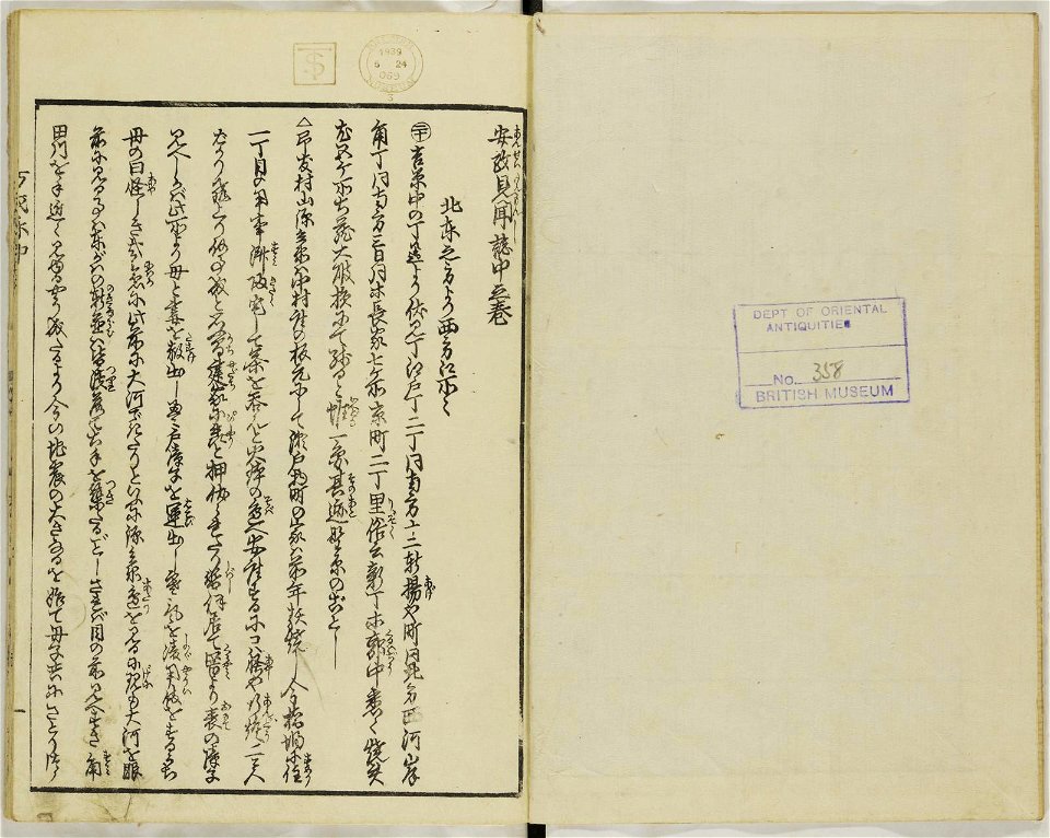 Ansei kenmon shi 安政見聞志 (BM 1939,0524,0.69.2 16)