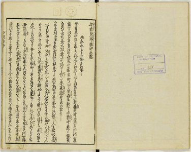 Ansei kenmon shi 安政見聞志 (BM 1939,0524,0.69.2 16)
