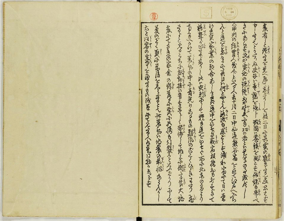 Ansei kenmon shi 安政見聞志 (BM 1939,0524,0.69.2 15)