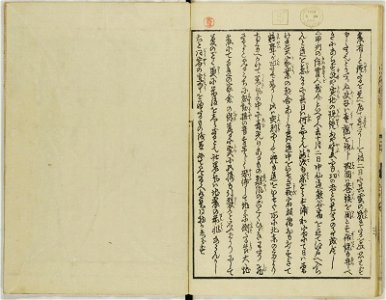 Ansei kenmon shi 安政見聞志 (BM 1939,0524,0.69.2 15)