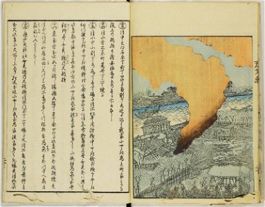 Ansei kenmon shi 安政見聞志 (BM 1939,0524,0.69.1 21)