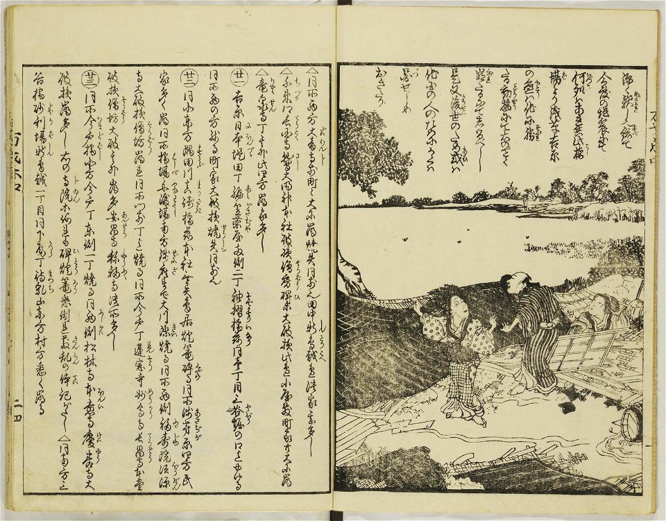 Ansei kenmon shi 安政見聞志 (BM 1939,0524,0.69.2 22)