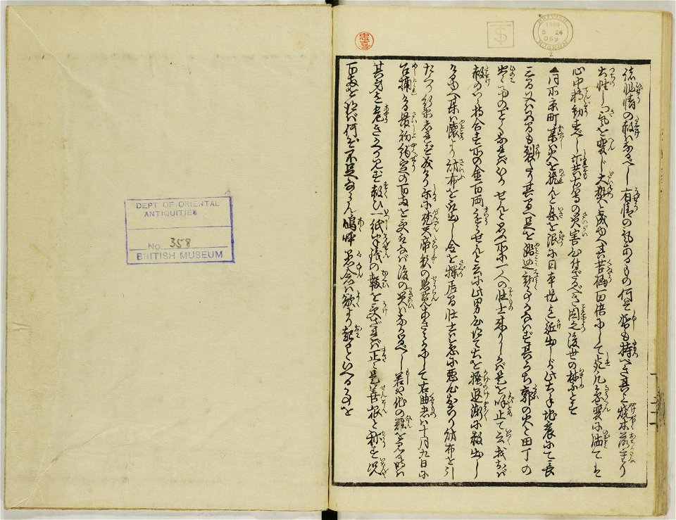 Ansei kenmon shi 安政見聞志 (BM 1939,0524,0.69.3 12)
