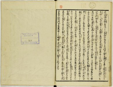 Ansei kenmon shi 安政見聞志 (BM 1939,0524,0.69.3 12)