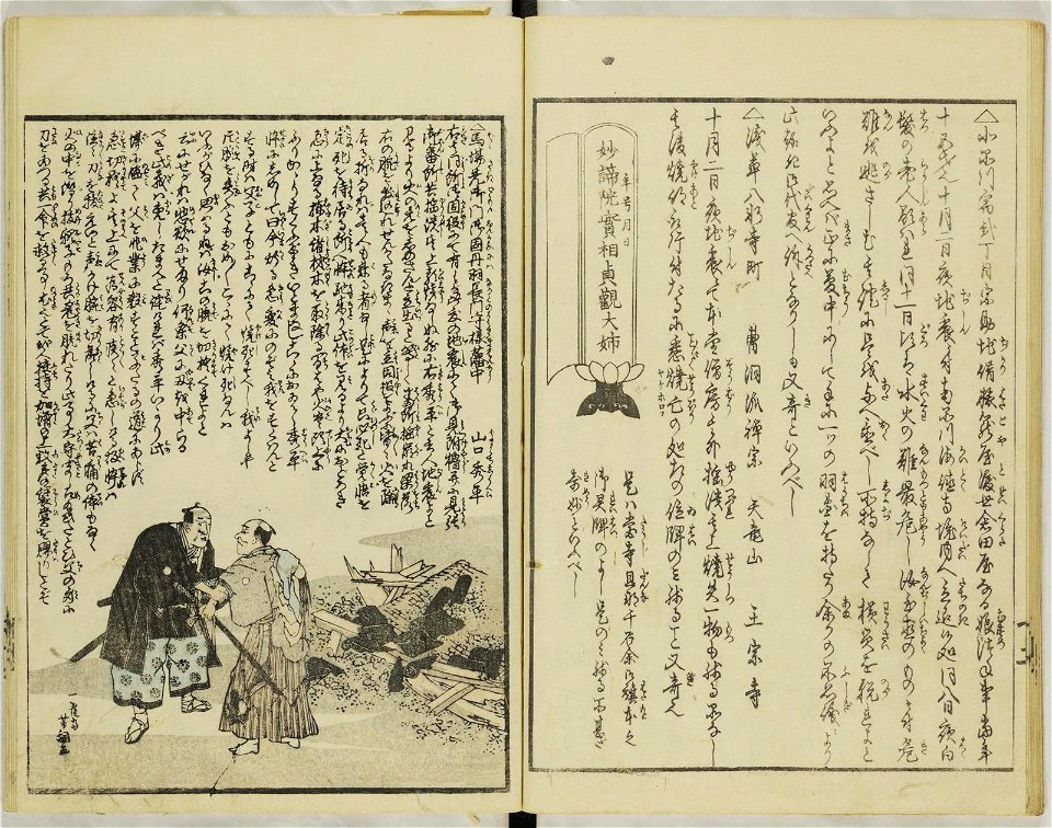 Ansei kenmon shi 安政見聞志 (BM 1939,0524,0.69.3 2)