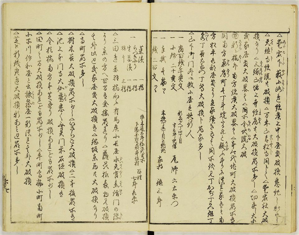 Ansei kenmon shi 安政見聞志 (BM 1939,0524,0.69.3 23)