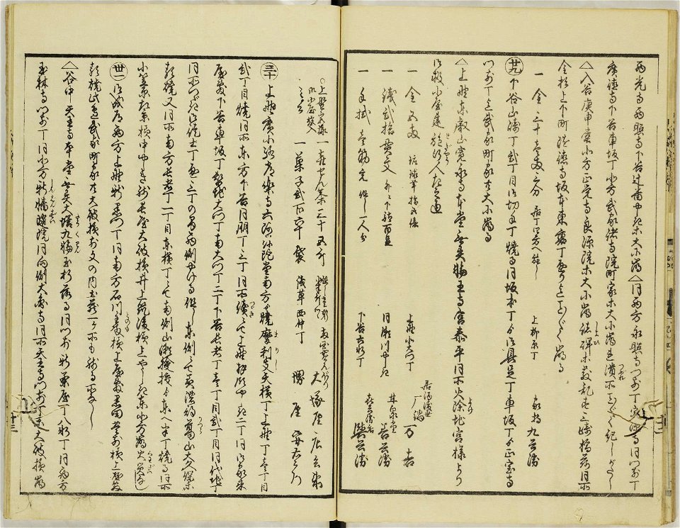 Ansei kenmon shi 安政見聞志 (BM 1939,0524,0.69.2 9)