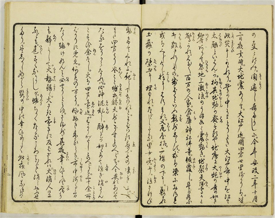Ansei kenmon shi 安政見聞志 (BM 1939,0524,0.69.1 1)
