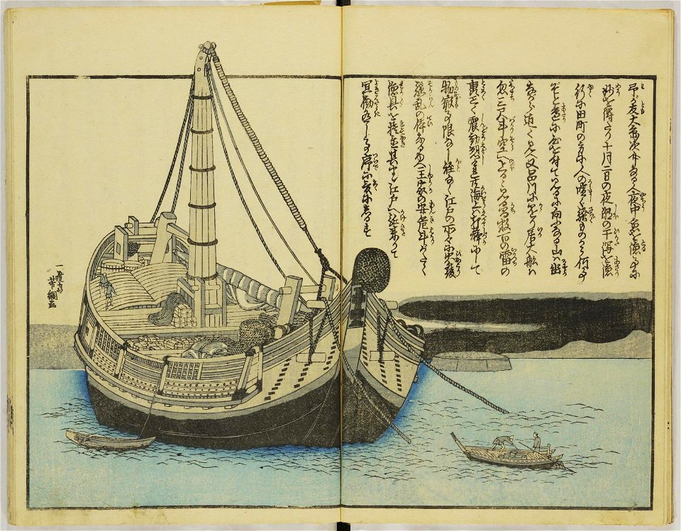 Ansei kenmon shi 安政見聞志 (BM 1939,0524,0.69.3 19)