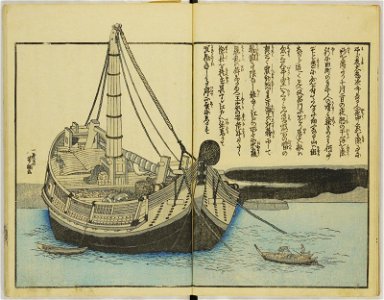 Ansei kenmon shi 安政見聞志 (BM 1939,0524,0.69.3 19)