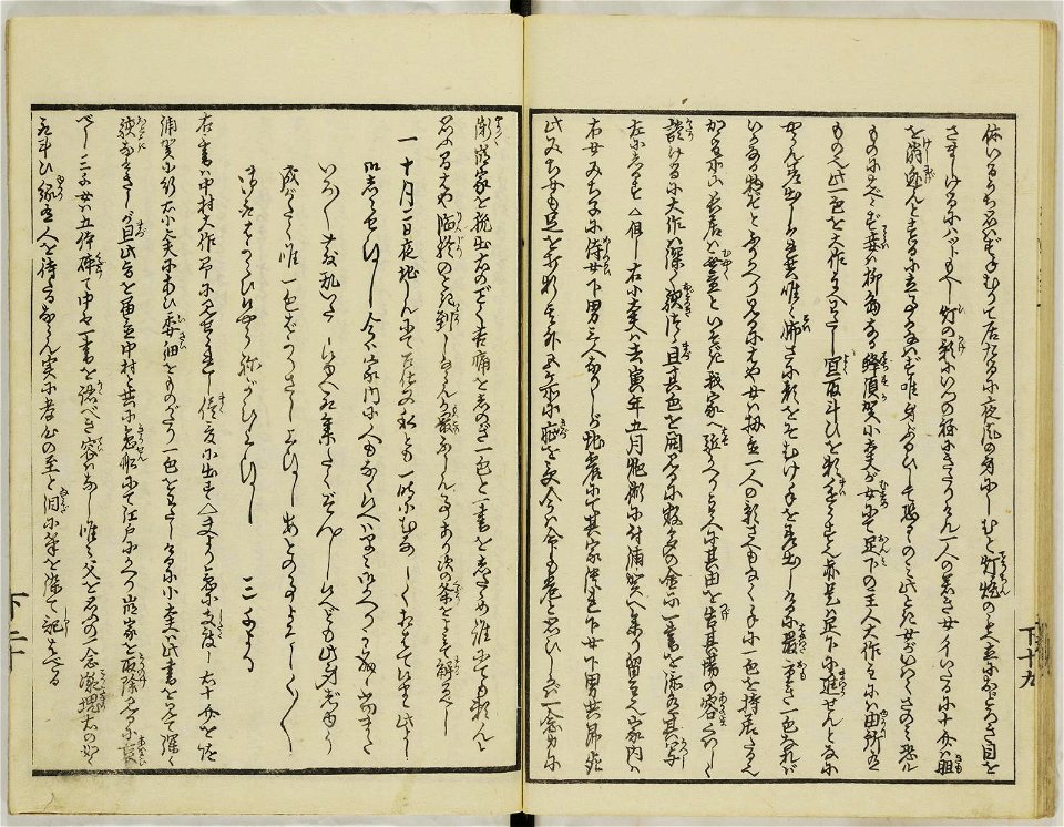 Ansei kenmon shi 安政見聞志 (BM 1939,0524,0.69.3 9)