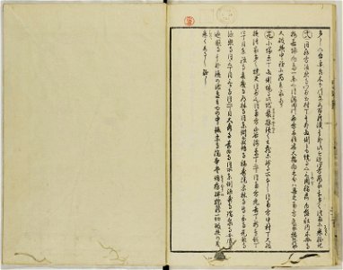 Ansei kenmon shi 安政見聞志 (BM 1939,0524,0.69.1 24)