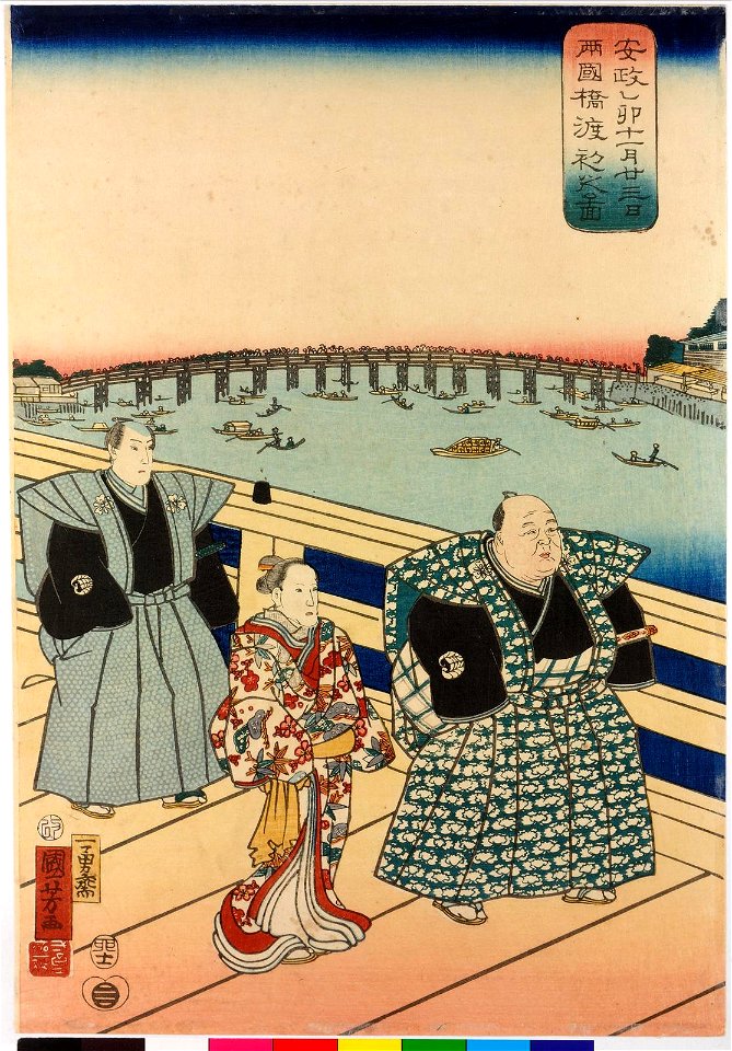 Ansei kōu jūichi-gatsu nijūsan-nichi Ryogoku-bashi matari-zome no zu (First Crossing of Ryogoku Bridge (after Rebuilding) on the 23rd day of the eleventh month, 1855) (BM 2008,3037.22210)