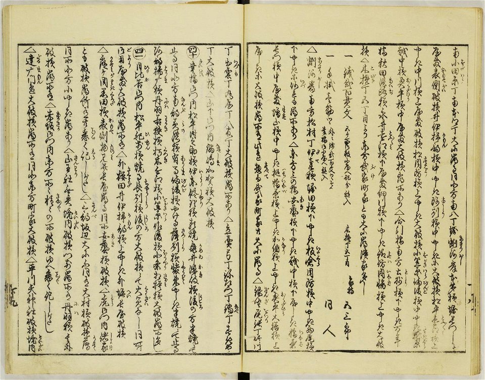 Ansei kenmon shi 安政見聞志 (BM 1939,0524,0.69.3 18)