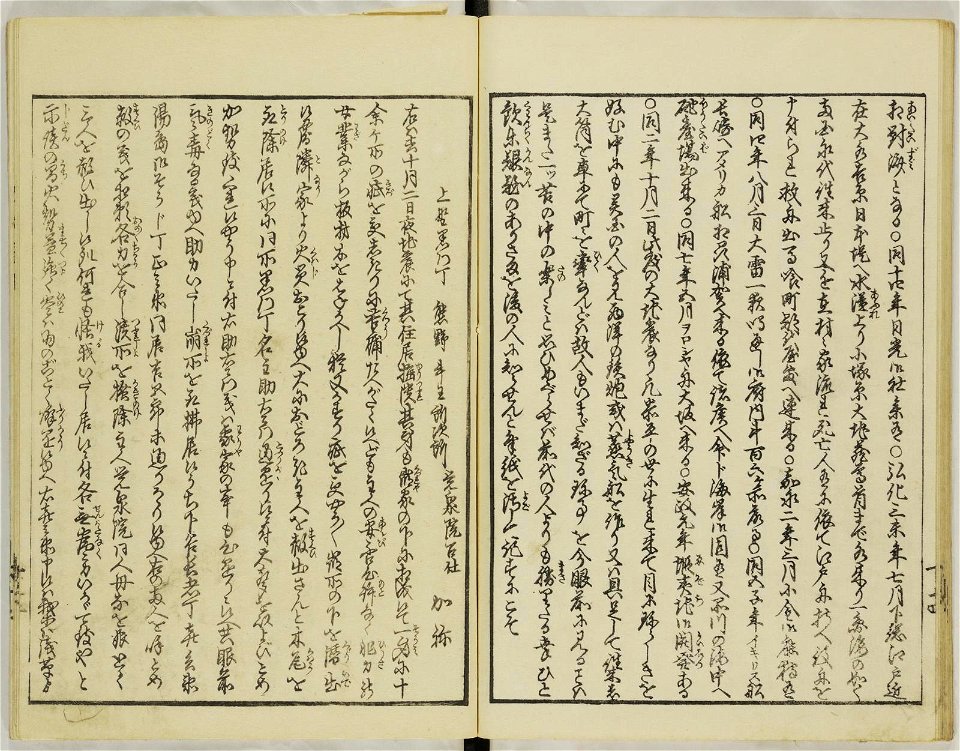Ansei kenmon shi 安政見聞志 (BM 1939,0524,0.69.3 4)