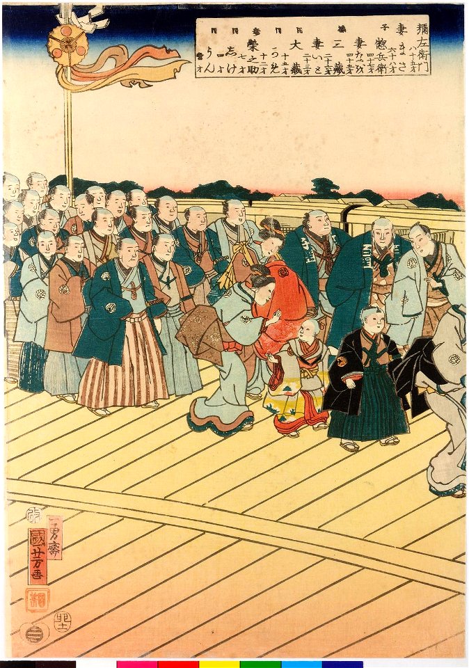 Ansei kōu jūichi-gatsu nijūsan-nichi Ryogoku-bashi matari-zome no zu (First Crossing of Ryogoku Bridge (after Rebuilding) on the 23rd day of the eleventh month, 1855) (BM 2008,3037.22210 2)