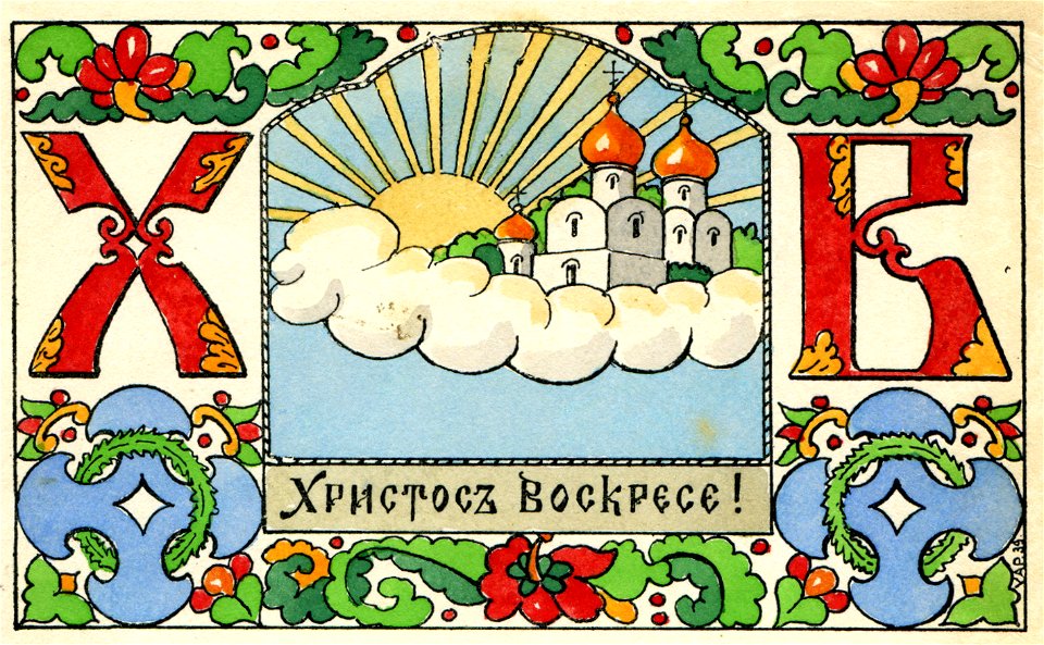 19. Old Russian Easter Postcard