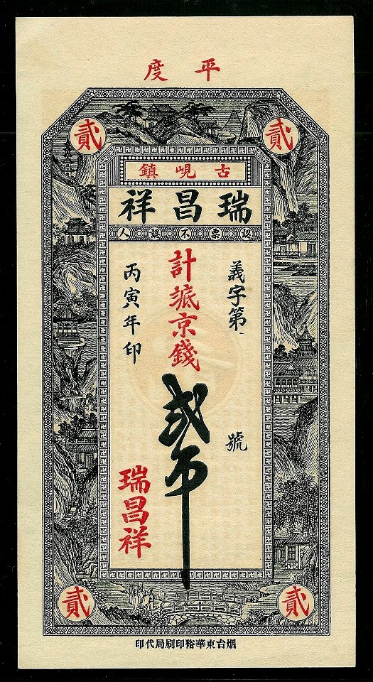 2 Tiao - Shui Chang Xiang (1926) 01