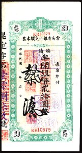 20 Silver Yuan - Yunnan Provincial Bank (1949)