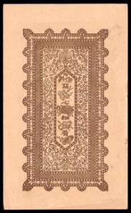 200 Cash - Shanghai Yi He Hao (1932) 02