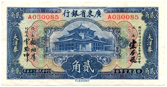 20 cents - Kwangtung Provincial Bank (1936)