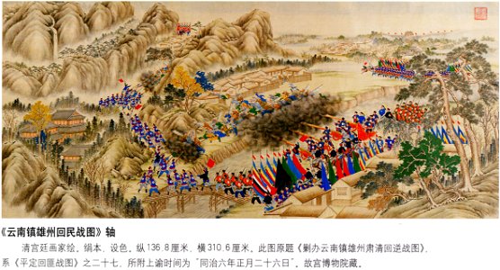 Capture of Zhengxiong, Yunnan