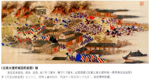 Capture of the Provincial Capital Dali, Yunnan