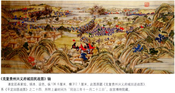 Capture of the Provincial Capital Xingyi