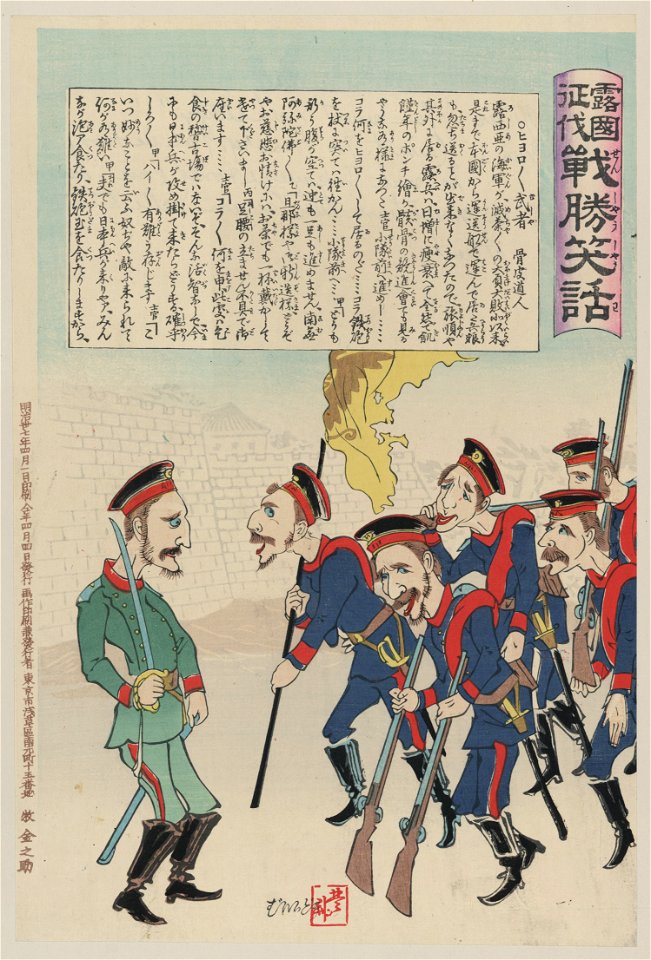 Caricature of Russian army showing Russian officer with troops in formation LCCN2008679087