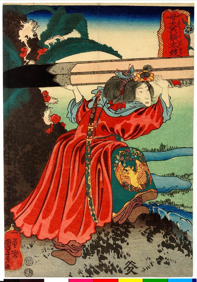 Botaichu Kodaiso 母体中顧太嫂 (The Goodwife Gu) (BM 2008,3037.10201)