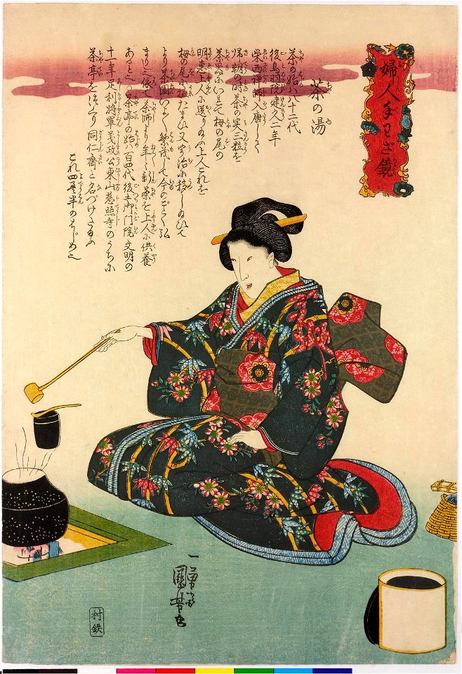 Cha no yu 茶の湯(Preparing tea) (BM 2008,3037.08601)