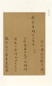 Chen Chun 陳淳 (Chen Daofu 陳道復) - Letter - 1998-77 p-q - Princeton University Art Museum