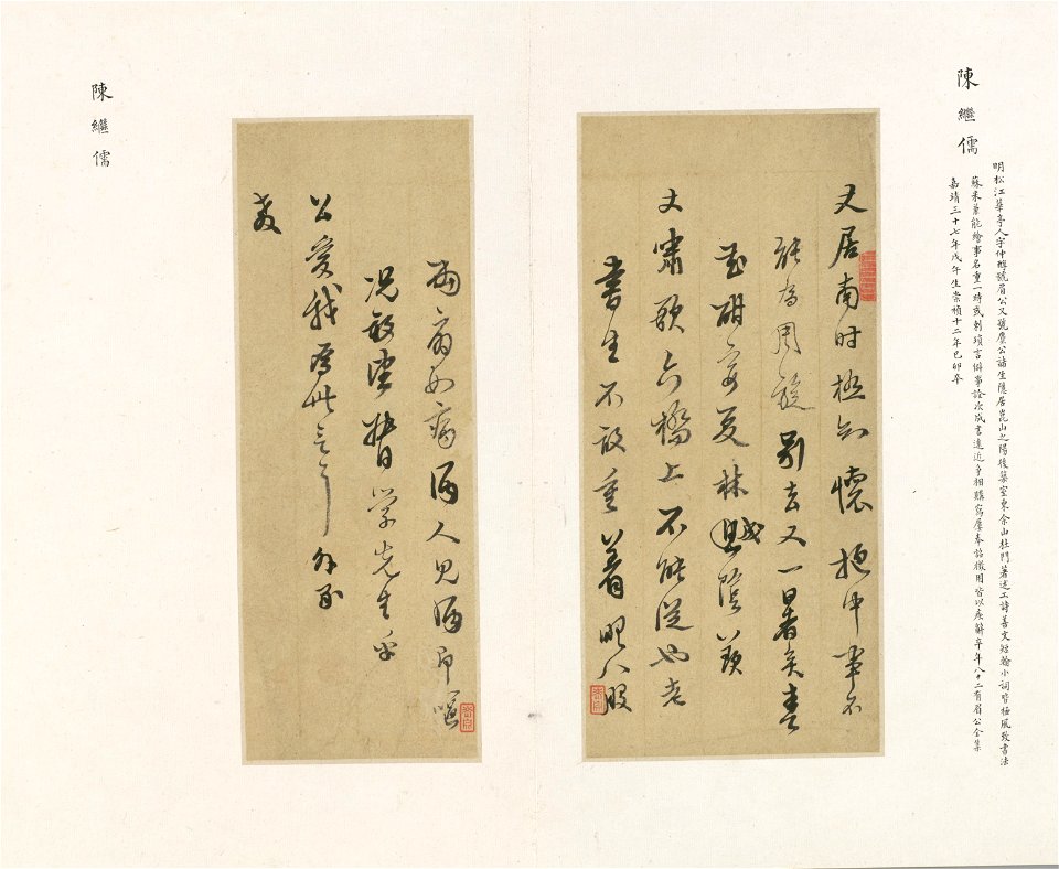 Chen Jiru 陳繼儒 - Letter - 1998-79 f-g - Princeton University Art Museum