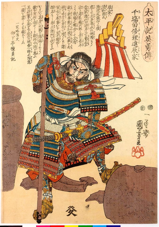 Chibata Shuri-no-shin Tatsuie 千場田修理進辰家 (BM 2008,3037.05605)