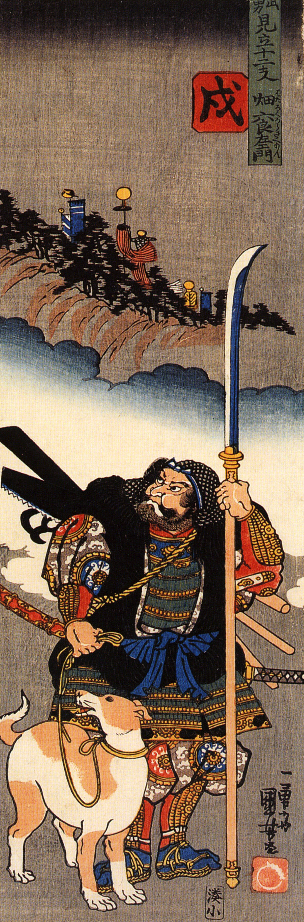 Dog - Hata Rokurozaemon with his dog