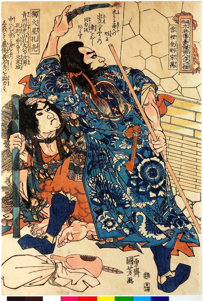 Dokukasei Koryo, Unrikongo Soman 獨火星孔亮, 雲里金剛宋萬 (Kong Liang and Song Wan) (BM 2008,3037.10066)