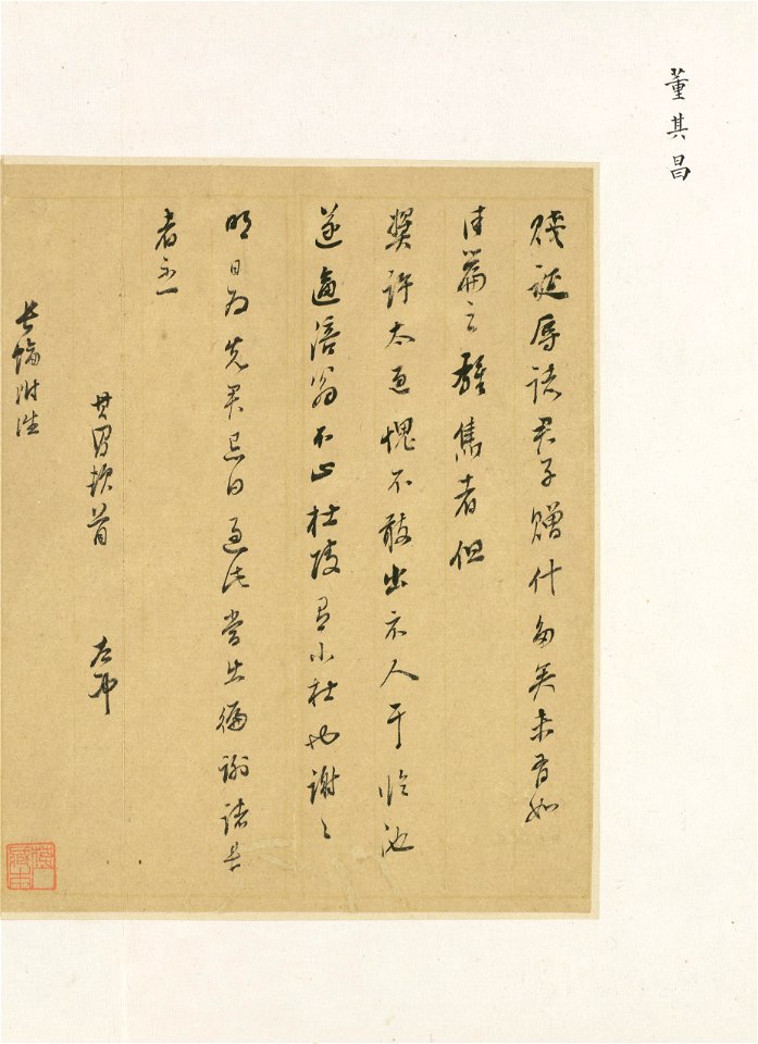 Dong Qichang 董其昌 - Letter - 1998-79 c - Princeton University Art Museum