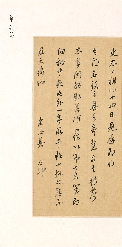 Dong Qichang 董其昌 - Letter - 1998-79 d - Princeton University Art Museum