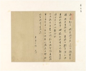 Dong Qichang 董其昌 - Letter - 1998-79 e - Princeton University Art Museum
