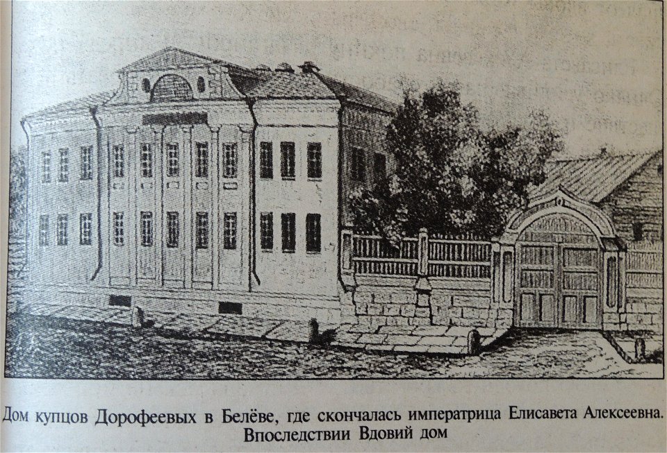 Dorofeevs' house in Belev