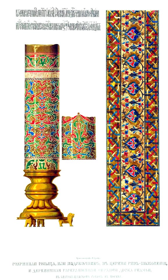 Drevnosti RG v1 ill073a - Russian Candle