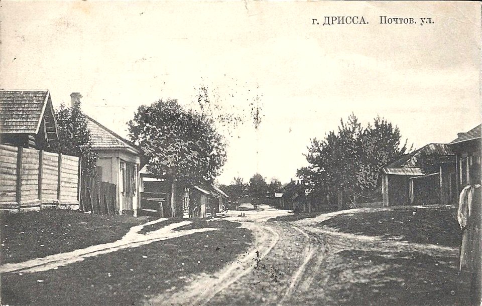 Drysa, Paštovaja. Дрыса, Паштовая (1911)