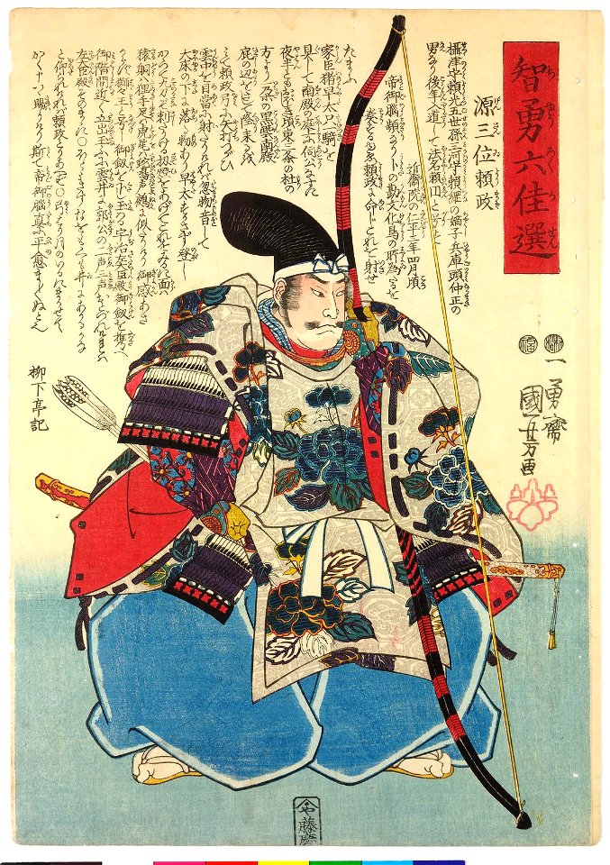 Gensanni Yorimasa 源三位頼政 (BM 2008,3037.13201)