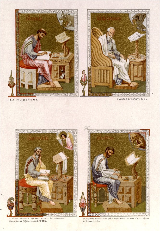 Gagarin. The Four Evangelists from the Georgian manuscript