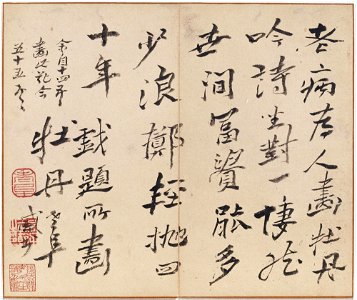 Gao Fenghan 高鳳翰 - In Wind and Snow - 1998-111 i - Princeton University Art Museum