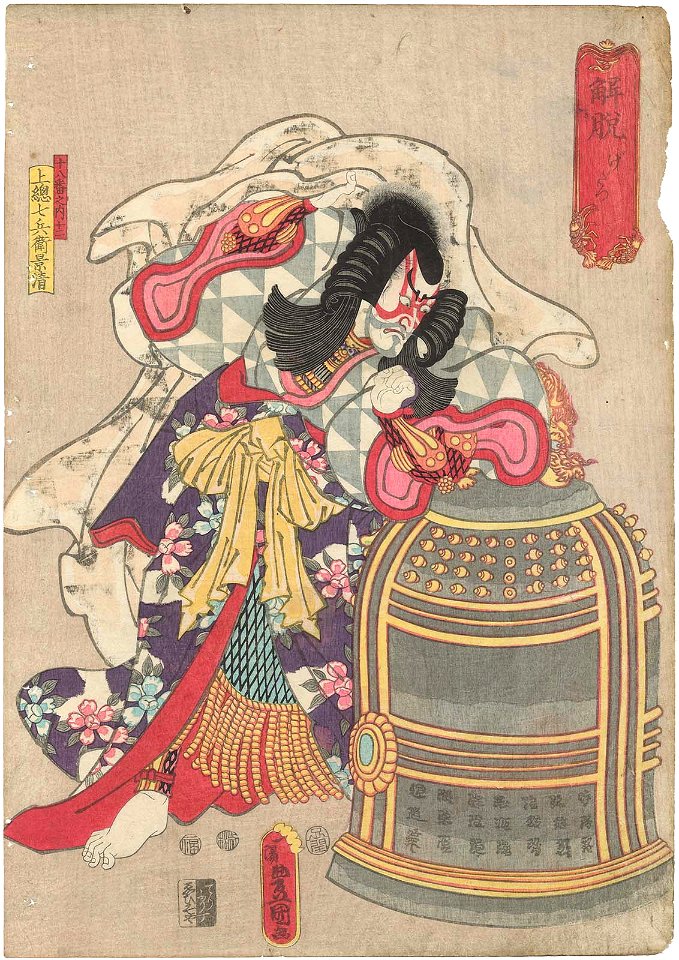 Gedatsu, Ichikawa Ebizo V as Kazusa Shichibyoe Kagekiyo