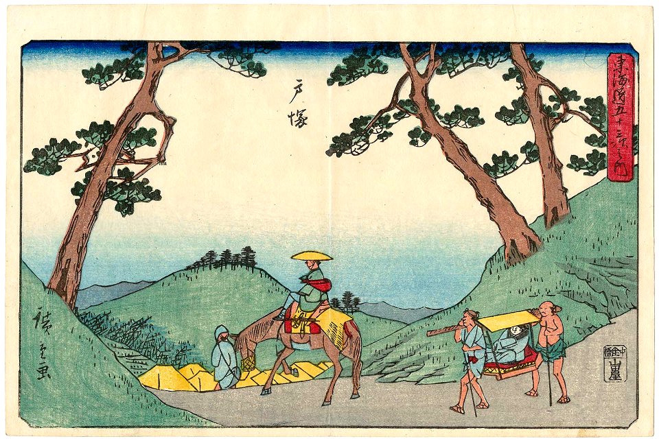 Gyōsho Tōkaidō (Yamada-ya version), Totsuka by Hiroshige