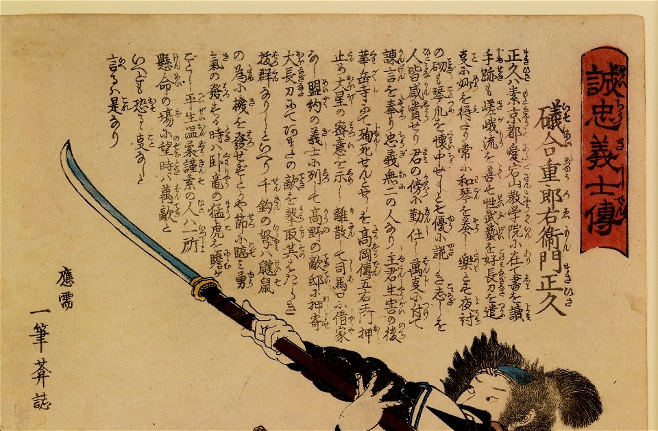 Ebiya Rinnosuke - Seichu gishi den - Walters 9514 - Detail A