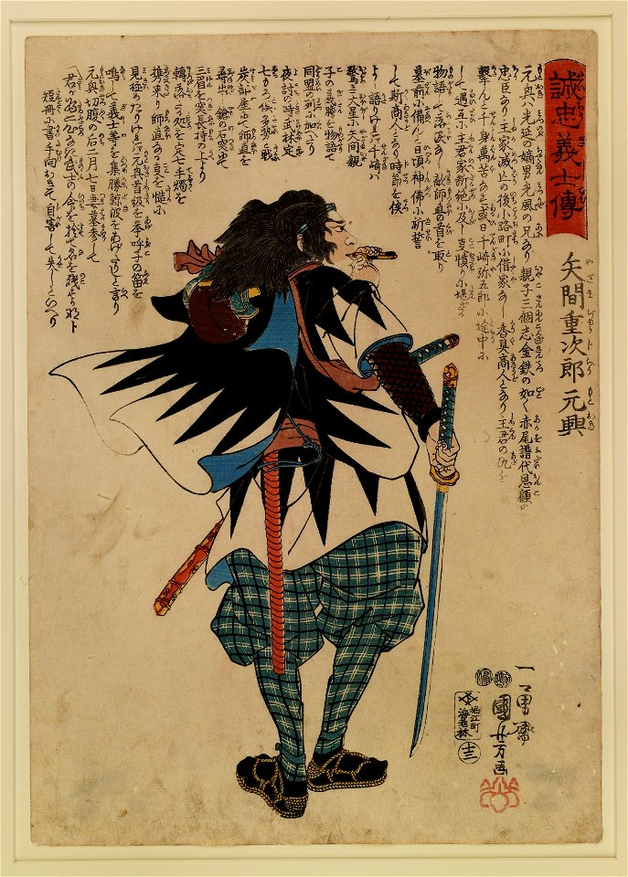Ebiya Rinnosuke - Seichu gishi den - Walters 9517