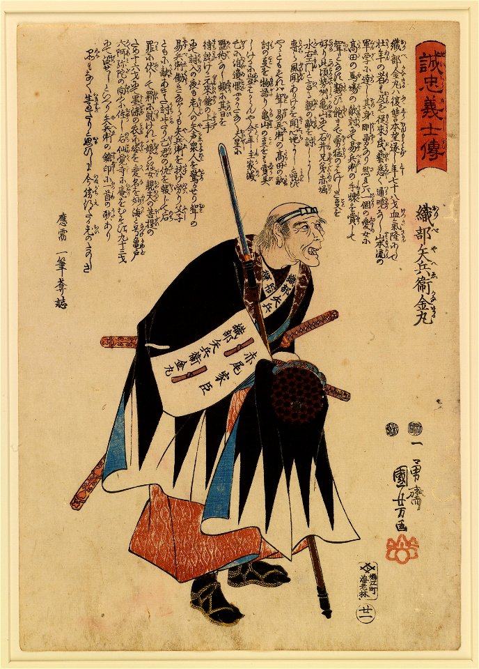 Ebiya Rinnosuke - Seichu gishi den - Walters 9525